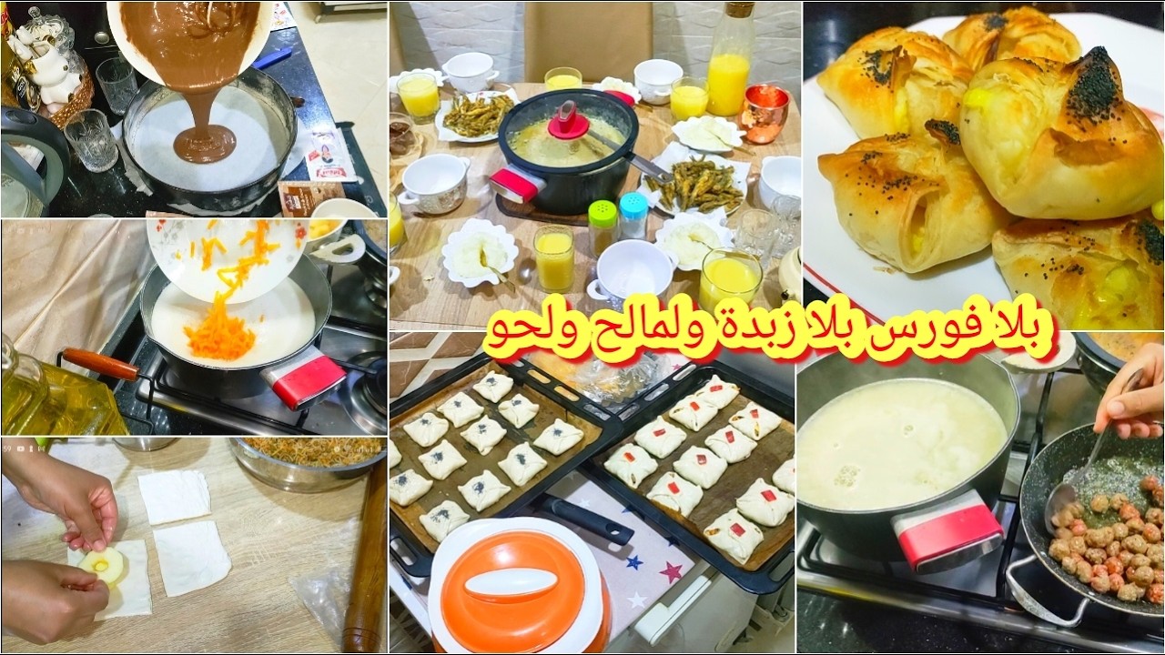 كلشي جربتيه🤔تبعيني🚨بلا فورس بلا زبدة بعجينة وحدة لمالح ولحلو👍تحلفي عليهم بلورقة😋شربة بيضاء فنص ساعة