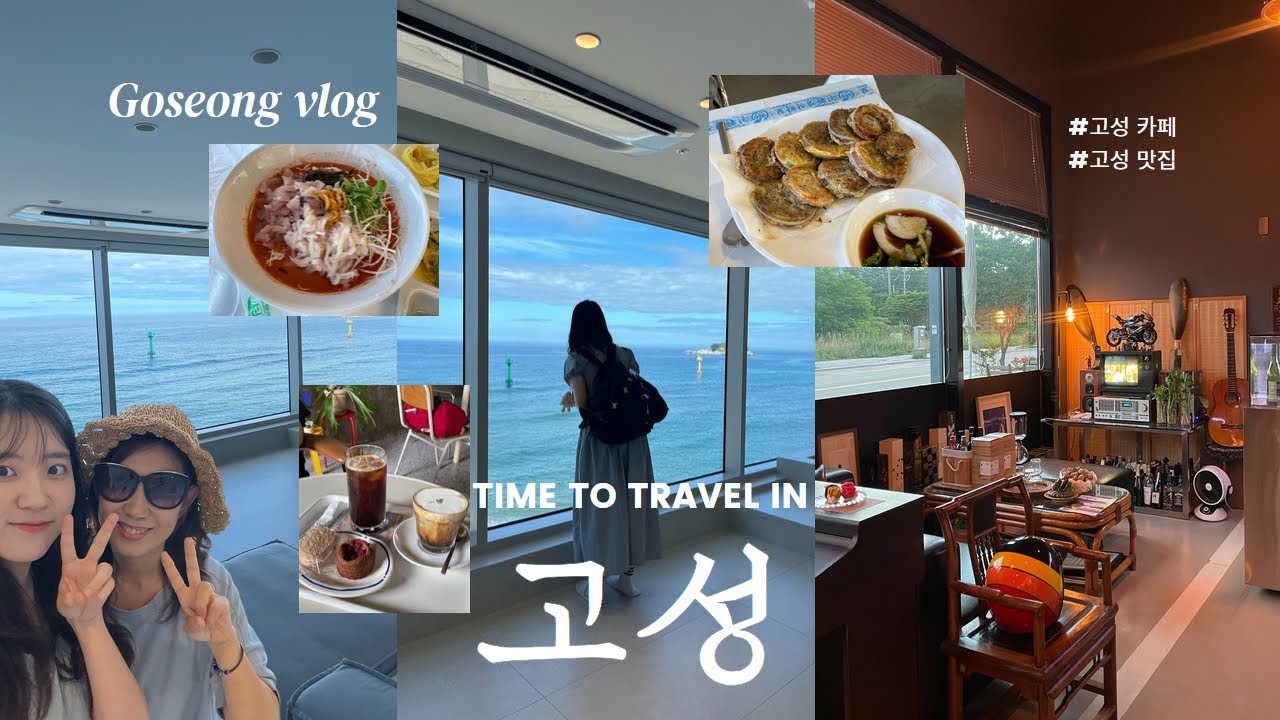 [엄마랑 고성 여행 브이로그] 갯배의 유래를 아십니까?