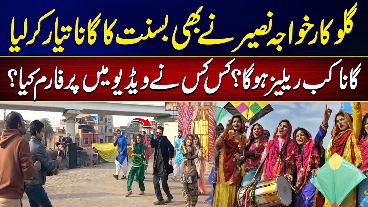Singer Khawaja Naseer Ne Bhi Basant Ka Song Tiyar Ker Liya | Basant Song | City 42