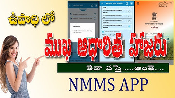 NMMS LATEST UPDATES #FACE AUTHANTICATION#MGNREGA