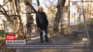 Бачити серцем: ТСН зібрала історії незрячих українців