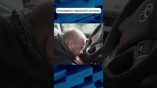 Как работает блокировка тормозной магистрали #угонанет #угон #авто #toyota