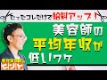 美容師の平均年収を上げる唯一の方法とは？ の動画、YouTube動画。