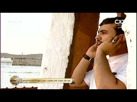 آذان المغرب راضي الجبيل زد رصيدك38