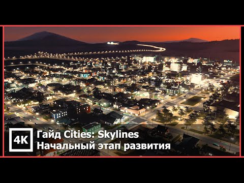 Cities: Skylines — Проблемы и их решения