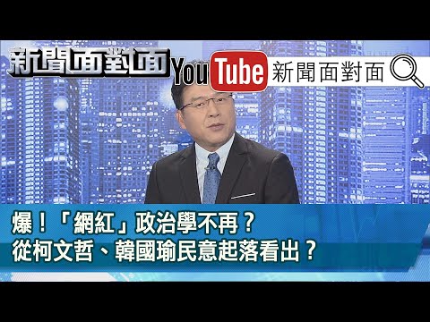 20200817  新闻面对面