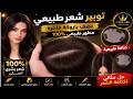 👑 توبير شعر بشري طبيعي | نصف باروكة فاخرة بكثافة ومظهر واقعي 😍 | Najm Arif
