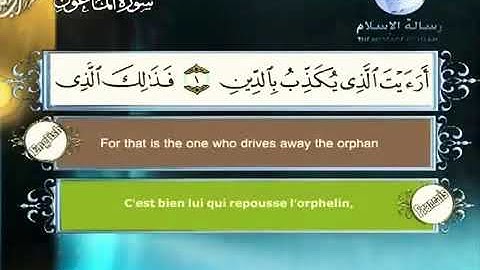 الشيخ مصطفى اللاهوني سورة الماعون