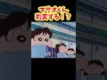 マサオくん豹変する！？『勇気の出るサングラスだゾ』#クレヨンしんちゃん #野原しんのすけ #野原みさえ #野原ひろし #野原ひまわり #爆笑