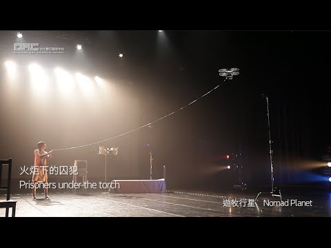 2016 台北數位藝術節 數位藝術表演獎｜火炬下的囚犯－Prisoners under the torch