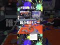 【Splatoon】音ハメPart16 #スプラトゥーン3 #スプラ3 #splatoon3