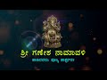 Shree ganesha naamaavali sung by rev doctorji 