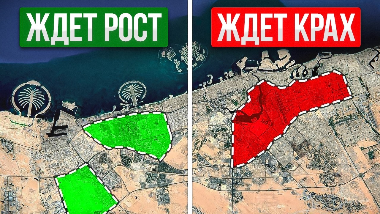 Эти 3 Района в Дубае Упадут в Цене (и один, который нет)