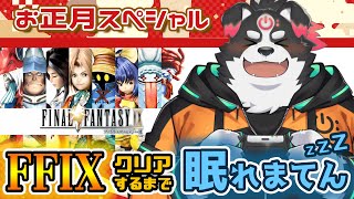 【耐久配信/初見プレイ/FF9】ファイナルファンタジー9！クリアするまで耐久！#2【Vtuber/牧羊まもる】