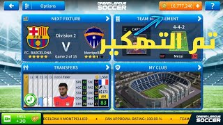 تحميل تشكيلة برشلونة👌😱بأخر الانتقال🔴dream league soccer2019