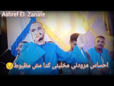 الفنان اشرف الزناتى انا مش مبسوط جديد