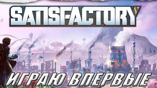 видео: SATISFACTORY. ПРОДОЛЖАЕМ ПРОХОЖДЕНИЕ. СЕРИЯ 3 ll МИР ТАНКОВ картинка: SATISFACTORY. ПРОДОЛЖАЕМ ПРОХОЖДЕНИЕ. СЕРИЯ 3 ll МИР ТАНКОВ