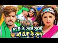  rjd     bjp    raushan rohi  maghi rjd song special 2024