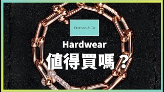 🔥Tiffany Hardwear 值得買嗎❓ Rose 同款 ♥️銷量翻一倍 ‼️ 💎Tiffany and co | Link Bracelet | Black Pink Rose |imTF
