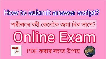 PDF কৰাৰ সহজ উপায় | online exam guideline | answer script submission | how to submit answer sheet