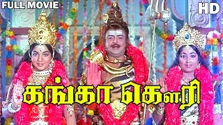 Ganga Gowri Full Movie HD | Gemini Ganesan | Jayalalithaa | S.A.Asokan | Sivakumar | M.S.Viswanathan