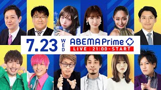ABEMA Prime #アベプラ【公式】の配信のサムネイル画像