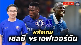 🔥โหดจังครับ! Live หลังเกมถล่มเอฟเวอร์ตัน 6-0