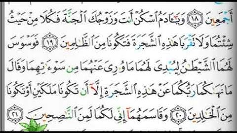 مصحف التجويد صفحة 152 ابراهيم الأخضر 🕋