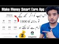 Make money from smart earn app  earn 5 daily  make money online  hindiurdu 2021
