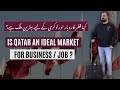 Is Qatar an ideal Market for Business / Job? | Complete Guide 2025