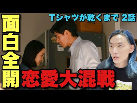 【Tシャツが乾くまで】みんなヤバいじゃん！なんでこんなに面白いの？中島歩の魅力大爆発と生方美久脚本の新次元突入感 2話ネタバレあり直後感想！【蒼井優 松山ケンイチ 夏帆 リリー・フランキー】