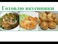 Готовлю  на пару дней! Грибной суп, картошку с мясом, пышки. Простые рецепты