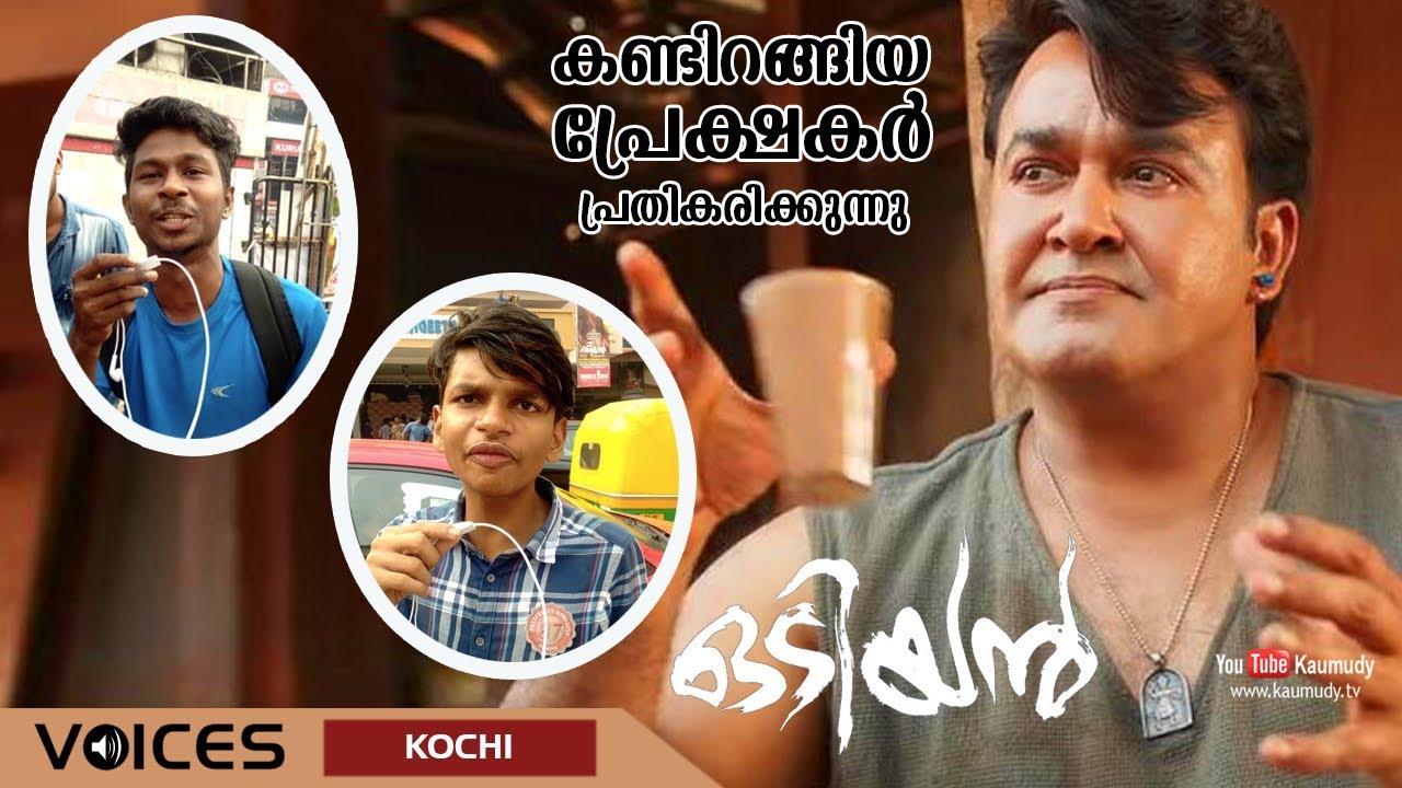 Odiyan Malayalam Movie | Theatre Response after First Day First Show | Kochi