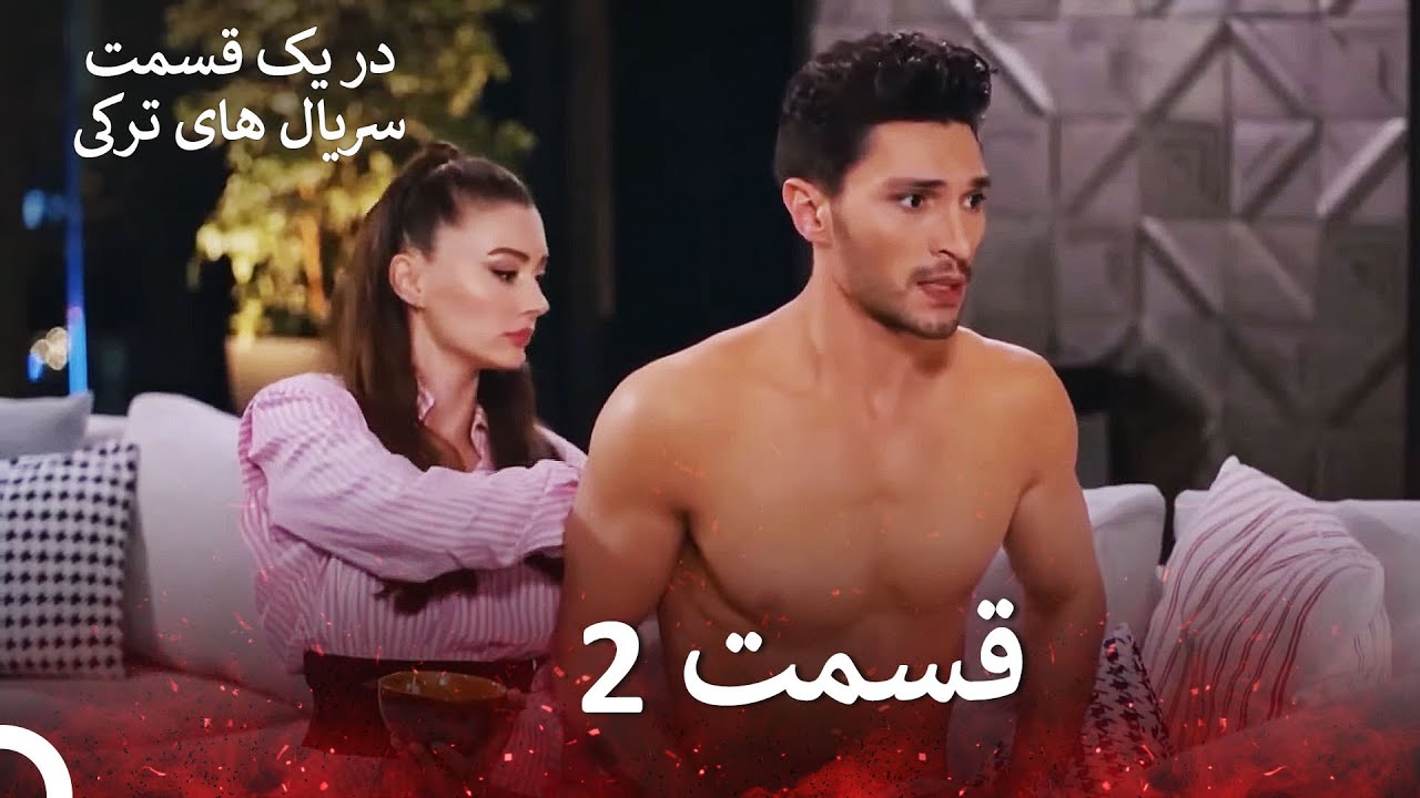 عشق منطق انتقام - Eshgh Mantegh Entegham قسمت 2 (Dooble Farsi) (نسخه بدون برش)