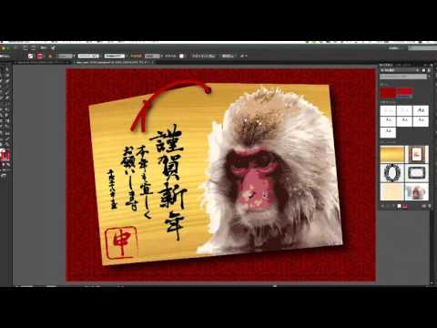 【CC道場 #112】Illustrator CC 2015 で創る年賀状 - アドビ公式