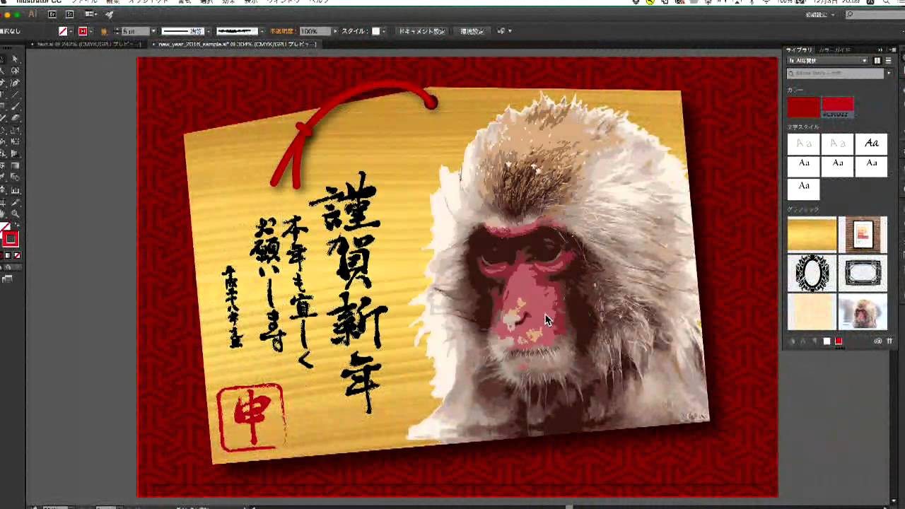 Cc道場 112 Illustrator Cc 15 で創る年賀状 アドビ公式 Youtube Cc道場 112 Illustrator Cc 15 で創る年賀状 アドビ公式 Youtube