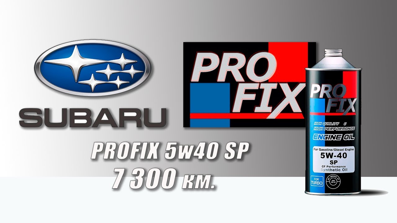 Profix 5w40. Масло Профикс 5 40. PROFIX SP/gf-6a 5w30. PROFIX 5w30 SP.