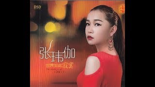 Video thumbnail of "稳稳的幸福 - 张玮伽 - Zhang Wei Jia - Trương Vỹ Gia"