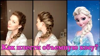 Прическа на каждый день в стиле Эльзы / Французская коса / Frozen Elsa's Braid Hair Tutorial