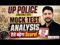 UP Police 2026 🔥 | Mock Test Analysis | Free Mock Test Strategy | Ankit Sir