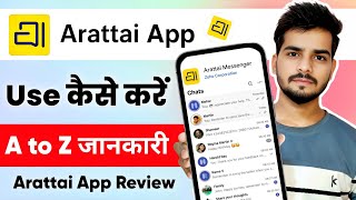 Arattai App kaise Use kare | How to Use Arattai app | arattai app review 