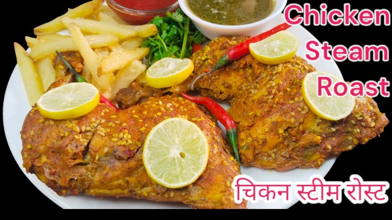 Steam Rast Chicken Steam Roast -Easy Recipe | Steam Roast Chicken | Steam Roast ...