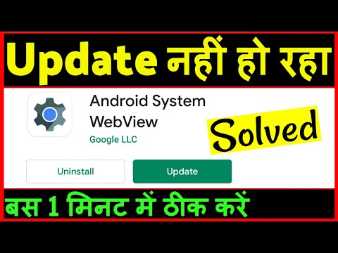 Android system webview update nahi ho raha hai ? how to fix android system webview update