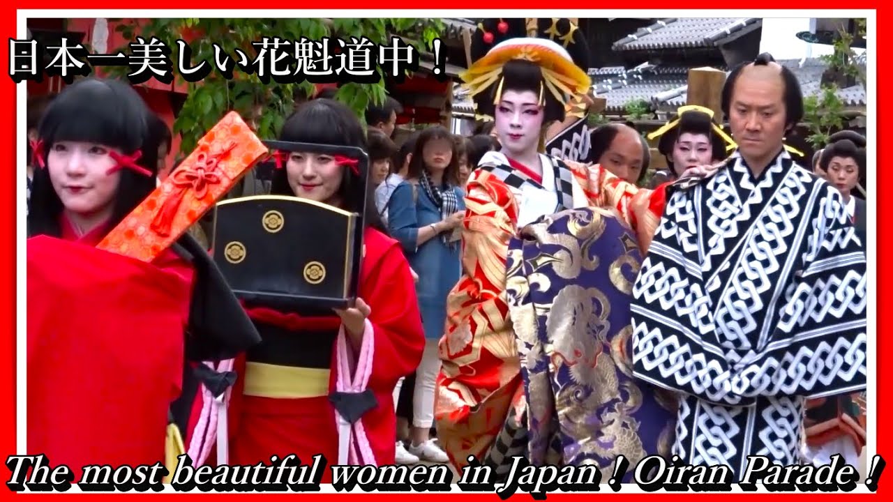 日本一美しい花魁道中！The most beautiful Japanese woman ! Oiran Parade ! Nikko  日光江戸ワンダーランド！Amazing Japan