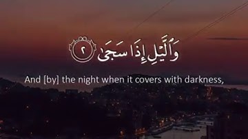 سورة الضحى الآية : 1-5 - القارئ أحمد برهان محمد