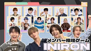 [INI FOLDER] EP.129 推理ゲーム INIRON💡