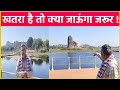 खतरा है तो क्या जाऊंगा जरूर! आल्हा ऊदल की धरती पर यह क्या है,,,,,