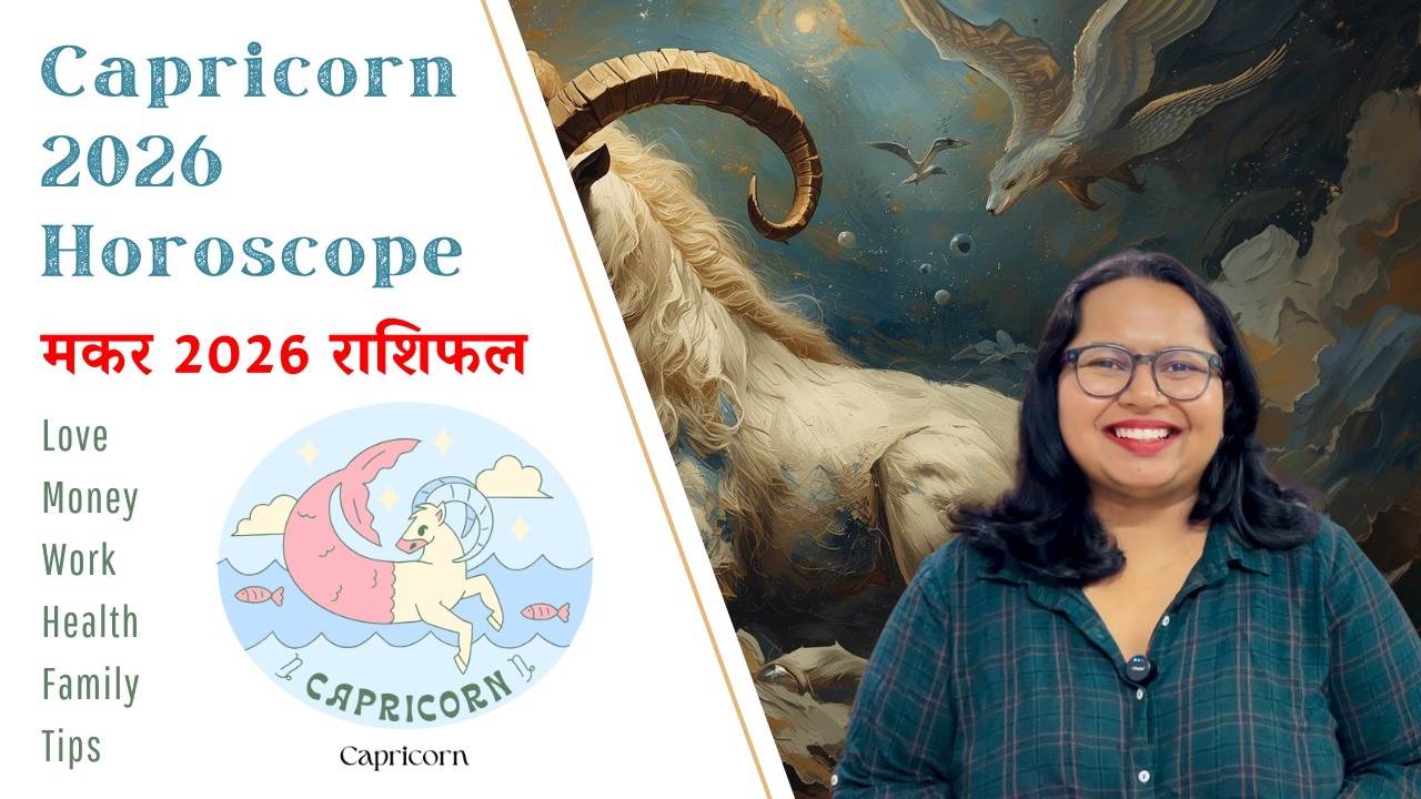 2026 Capricorn Horoscope by Bhagyashree | मकर राशि/लग्न 2026 राशिफल