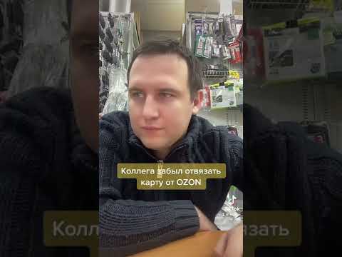 Коллега забыл отвязать