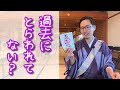 『18.莫妄想』過去には怒り、未来には不安、幸せは今にある。【御朱印ひとこと説法】歌うお坊さん加藤圓清
